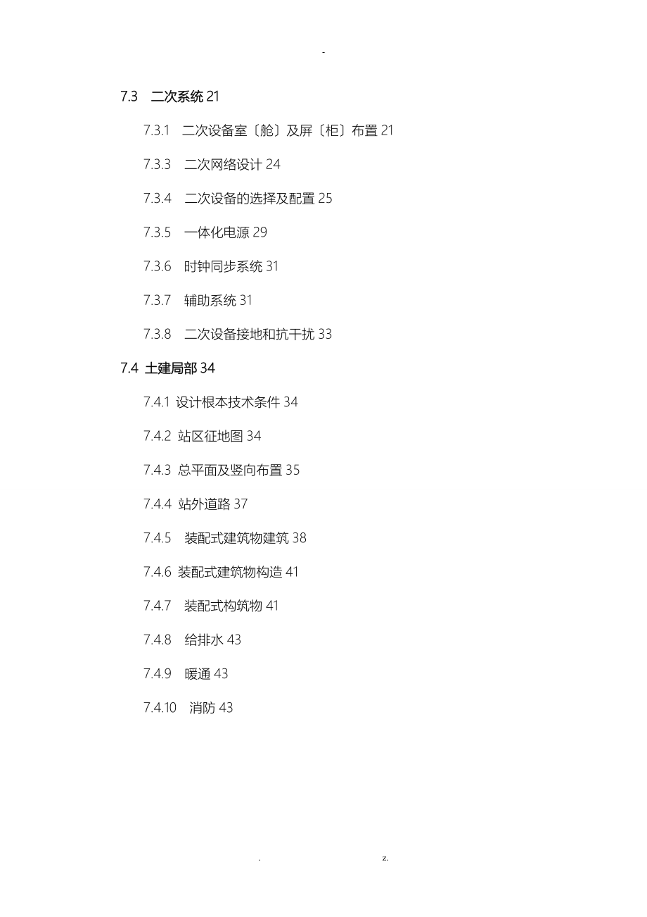 110kV智能变电站模块化施工图设计技术导则_第2页