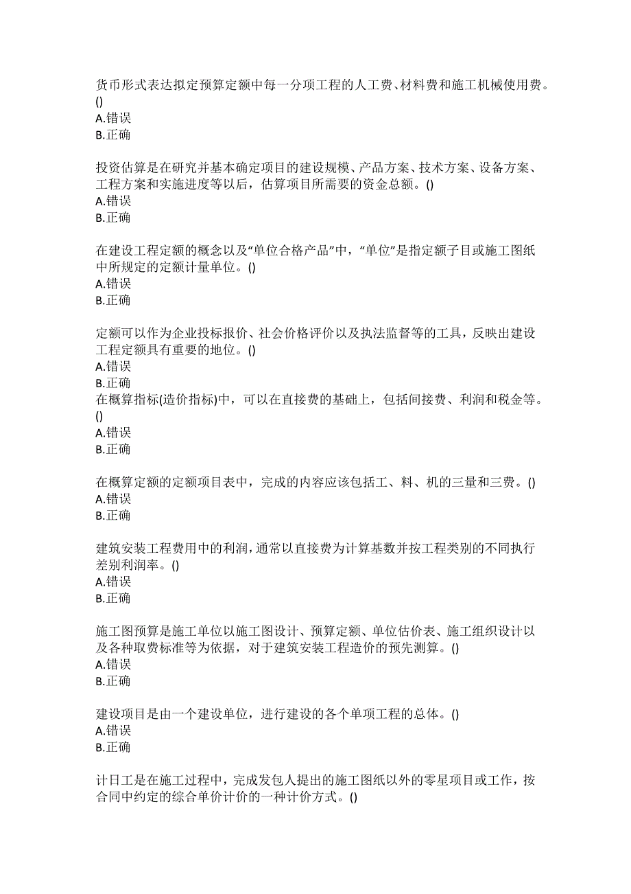 东北大学20春《土木工程定额与预算》在线平时作业2答案_第2页