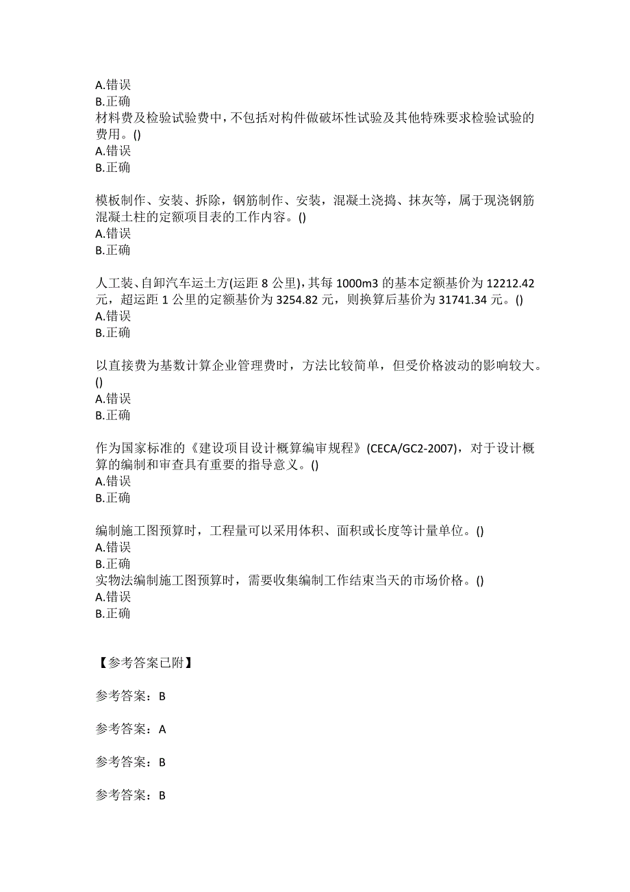 东北大学20春《土木工程定额与预算》在线平时作业2答案_第3页