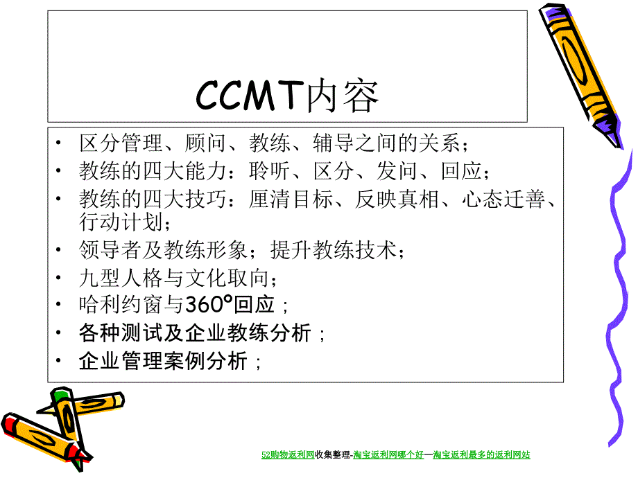 CCMT企业教练管理工作坊(上)_第2页