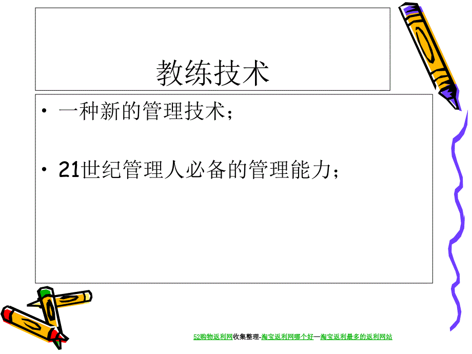 CCMT企业教练管理工作坊(上)_第4页