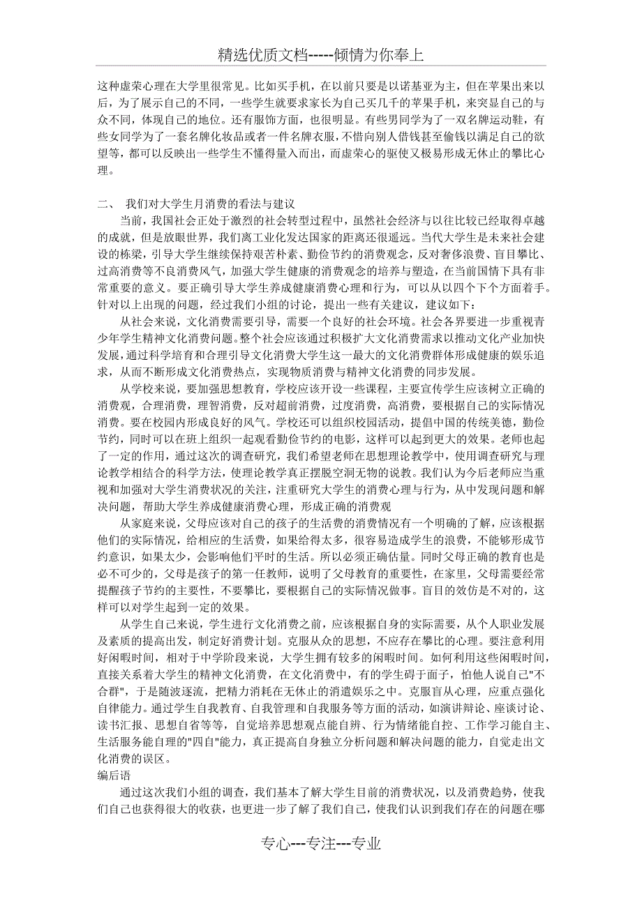 大学生月消费调查报告_第3页