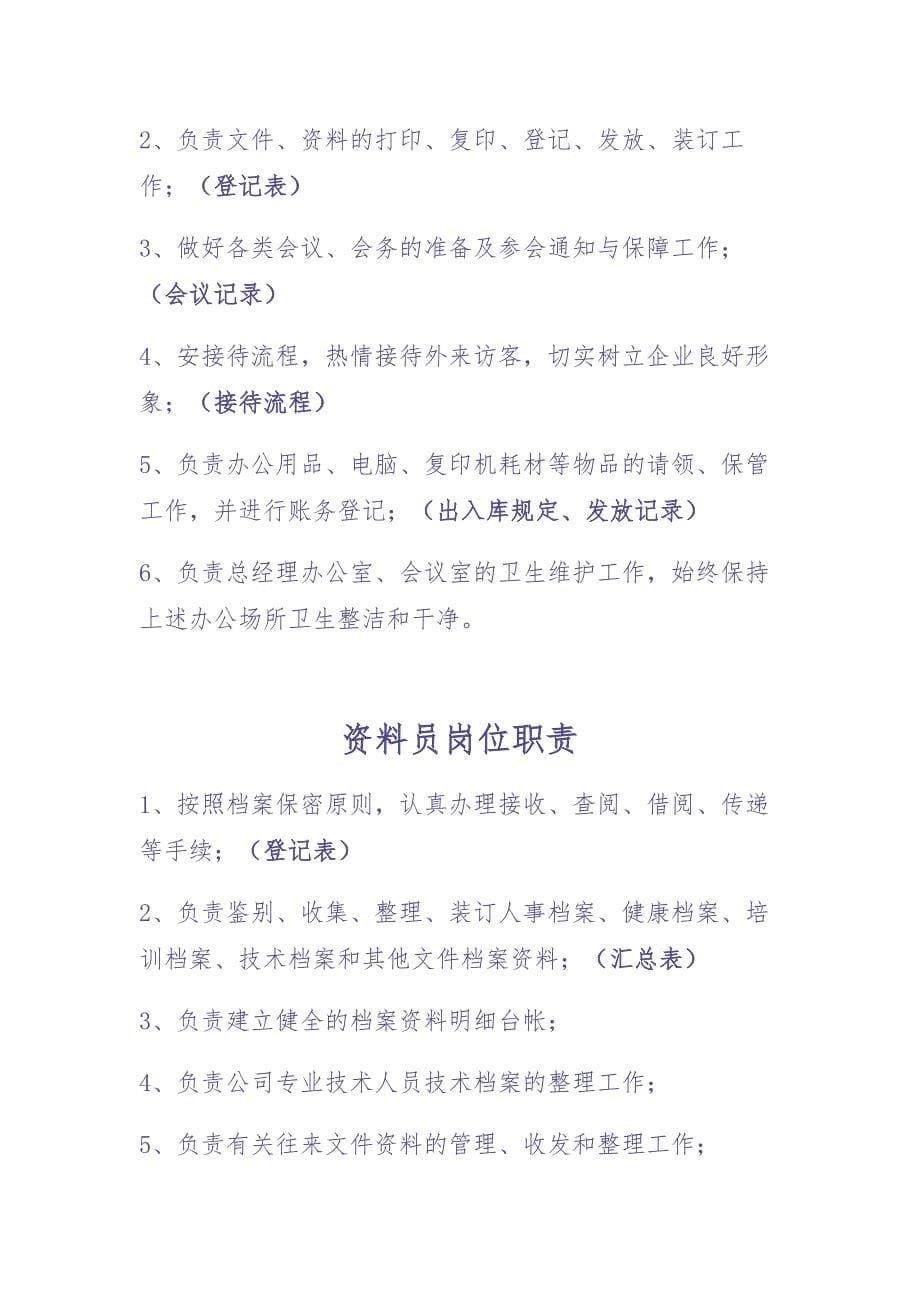 行政办公室工作职责-8页（天选打工人）.docx_第5页