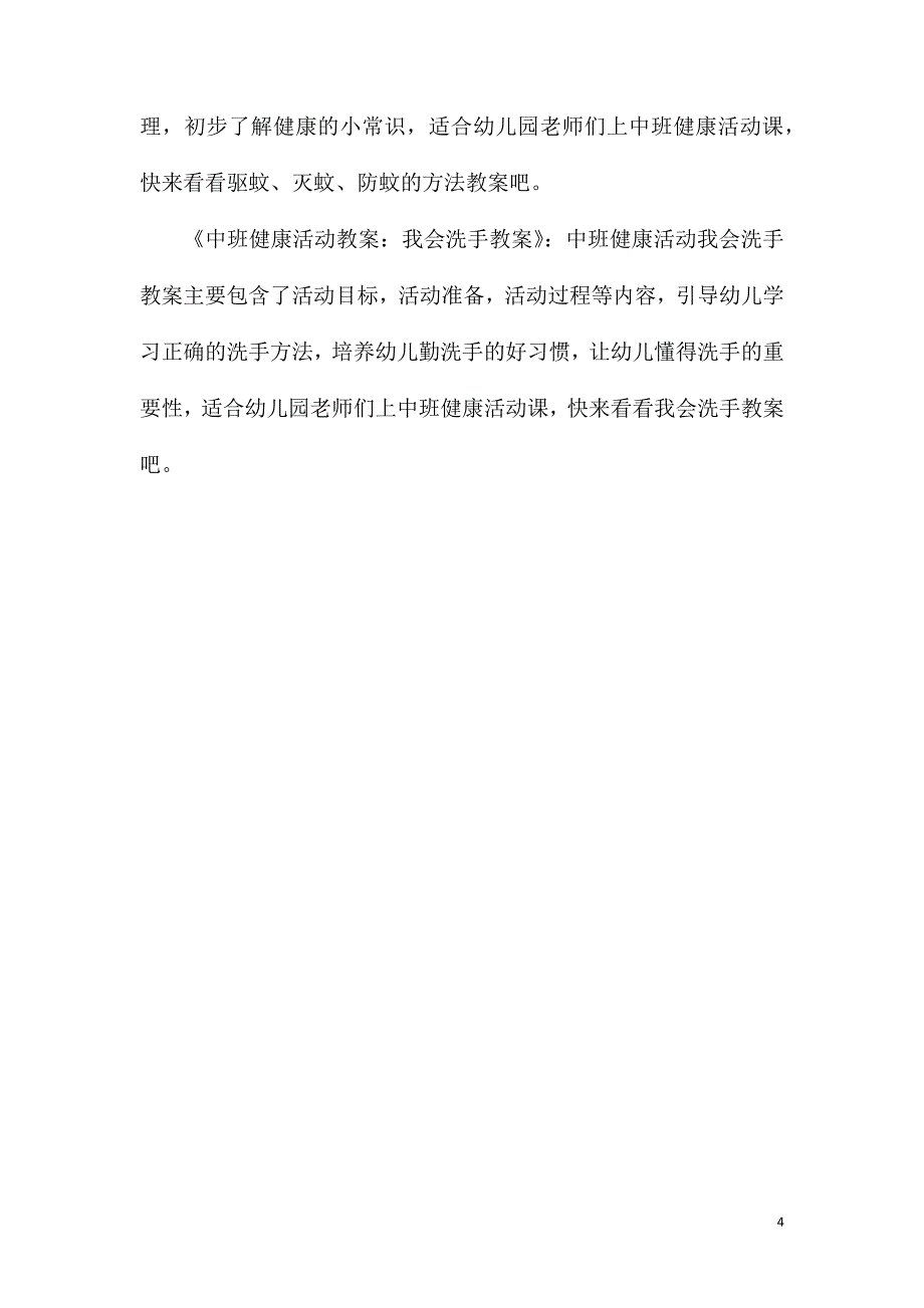 中班健康活动我们都是机器人教案反思_第4页