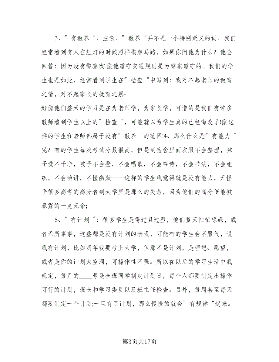 春季小班班主任工作计划标准范文（五篇）.doc_第3页