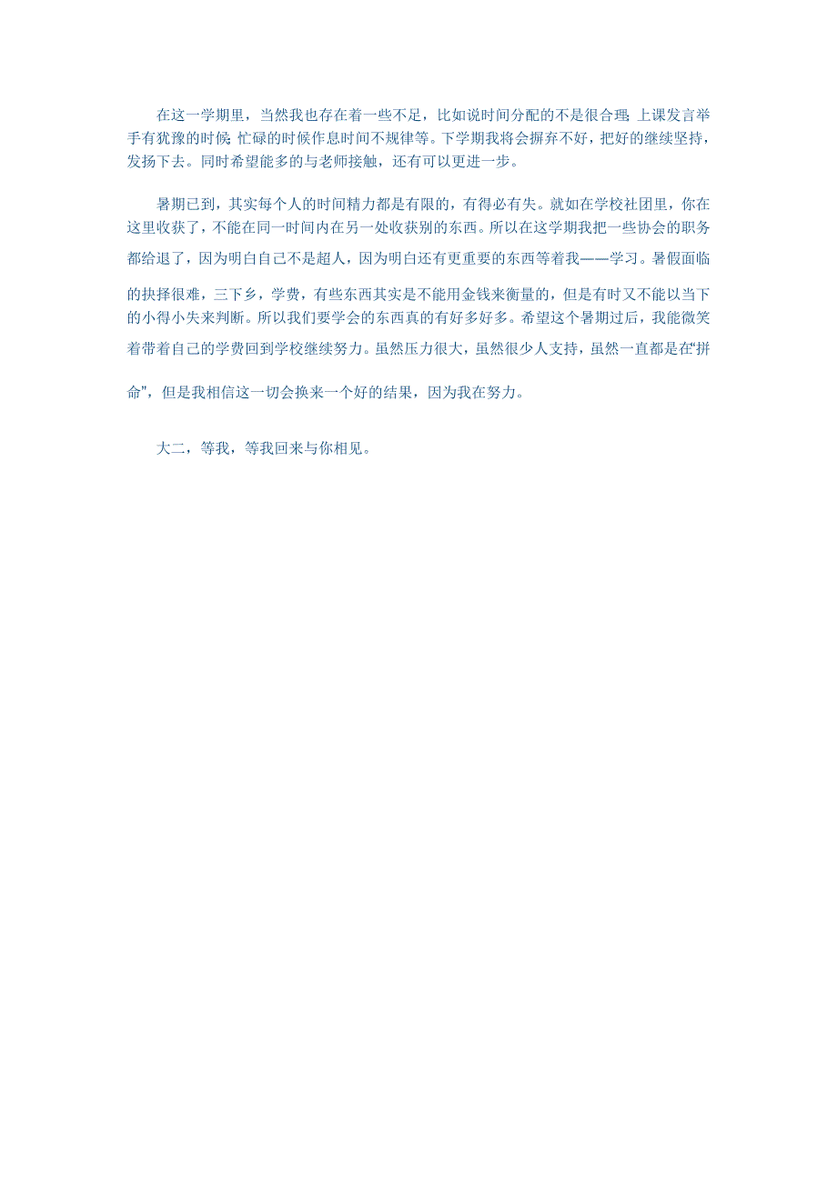 大一学生学习生活总结.doc_第3页