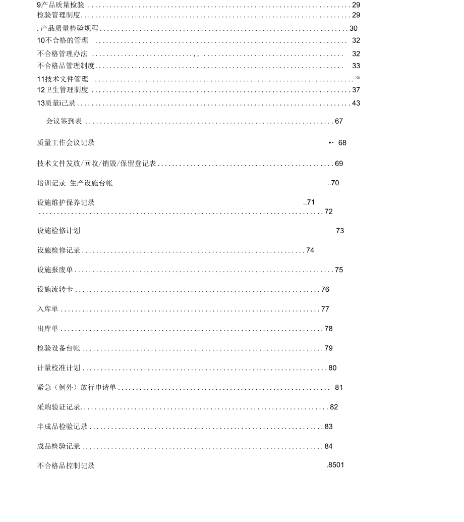 食品质量管理体系文件手册_第4页