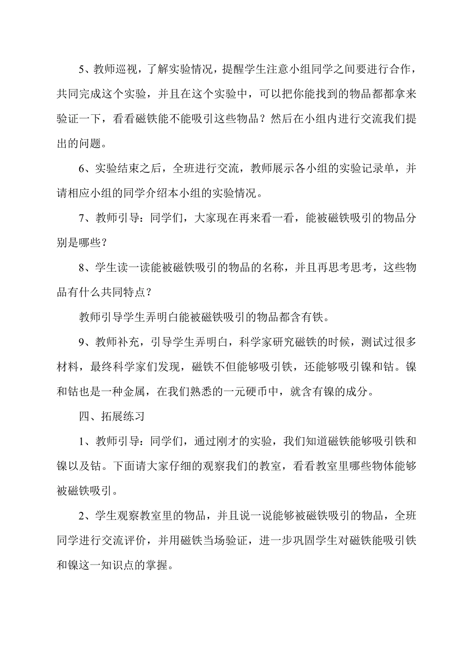 磁铁能吸引什么[5].doc_第4页