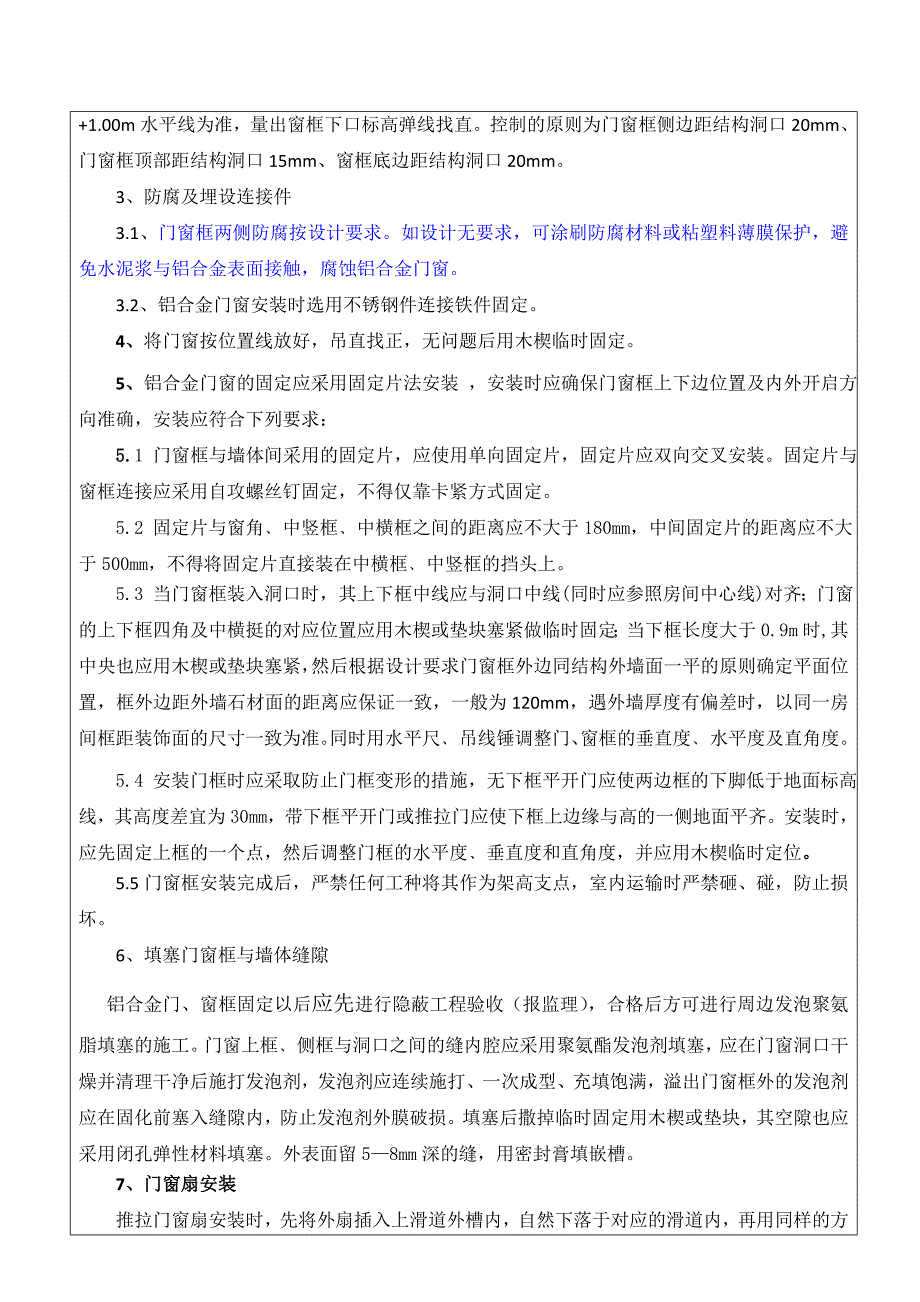 别墅铝合金门窗安装技术交底.doc_第2页