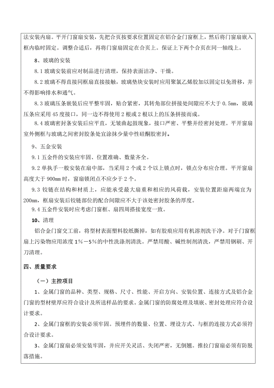 别墅铝合金门窗安装技术交底.doc_第3页