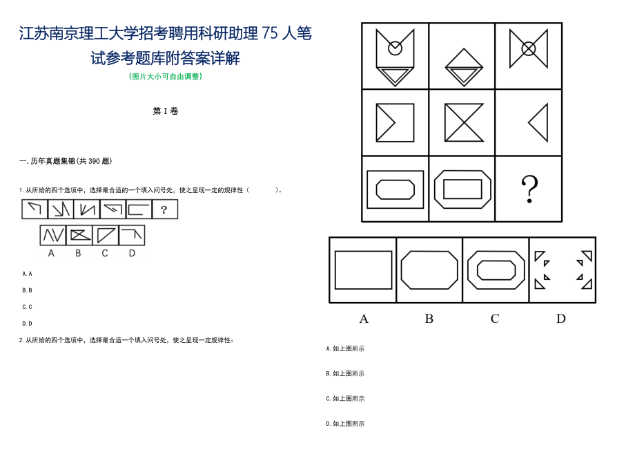 江苏南京理工大学招考聘用科研助理75人笔试参考题库附答案详解_第1页