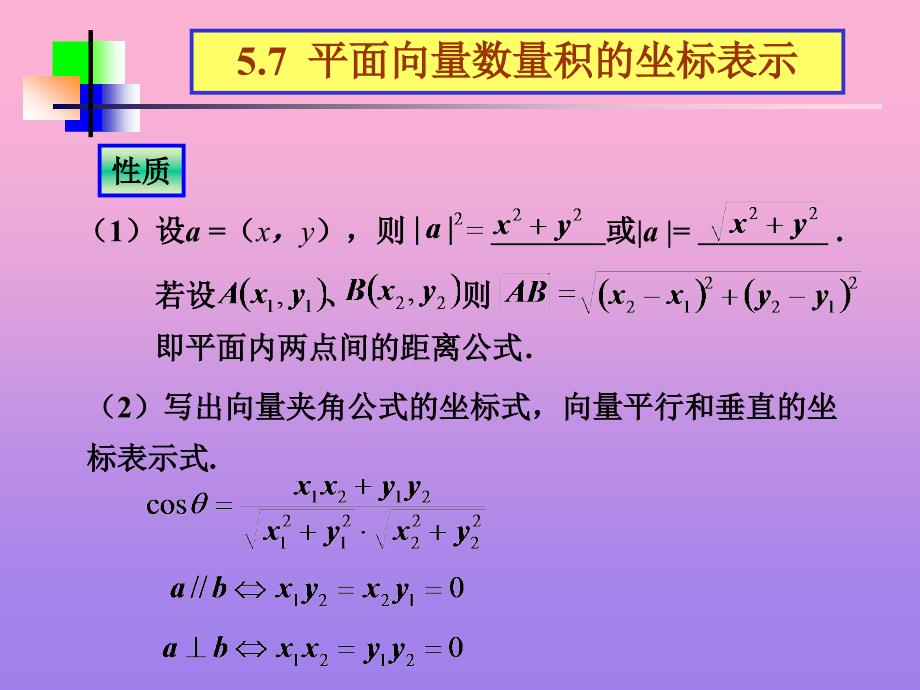 平面向量数量积的坐标表示_第4页