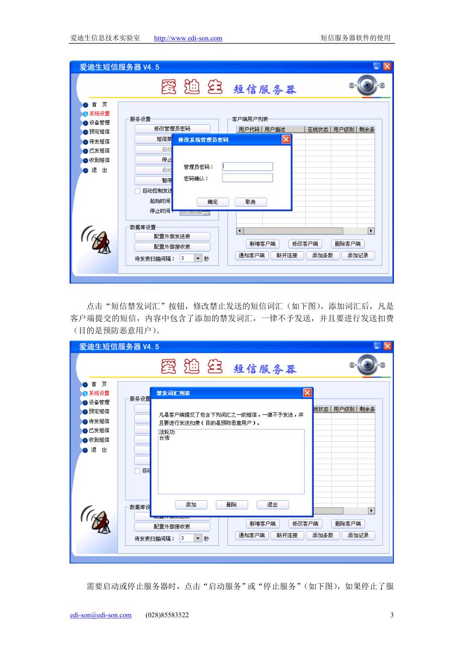 短信服务器使用.doc_第3页