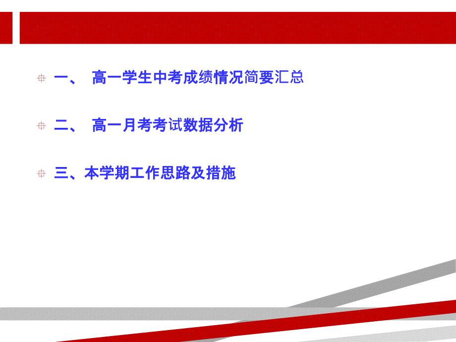 高一年级月考考试质量分析汇报.ppt课件_第2页