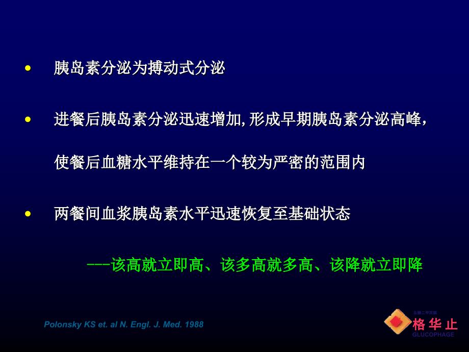 2型糖尿病口服药物治疗进展文档资料精选文档_第3页