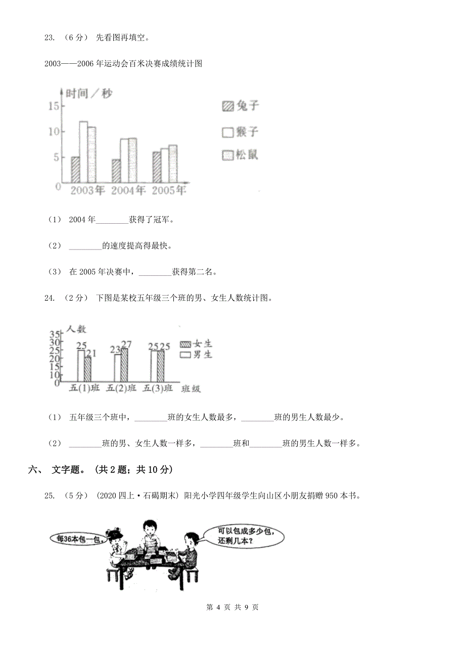 湖北省数学四年级上册总复习（3）B卷_第4页