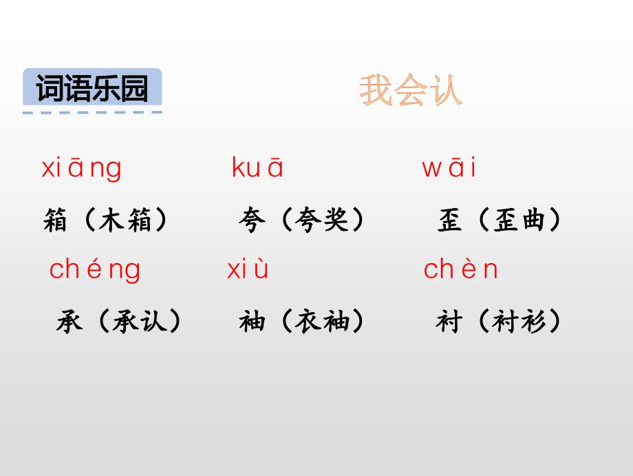 部编版三年级下册语文 25.慢性子裁缝和急性子顾客公开课课件_第3页