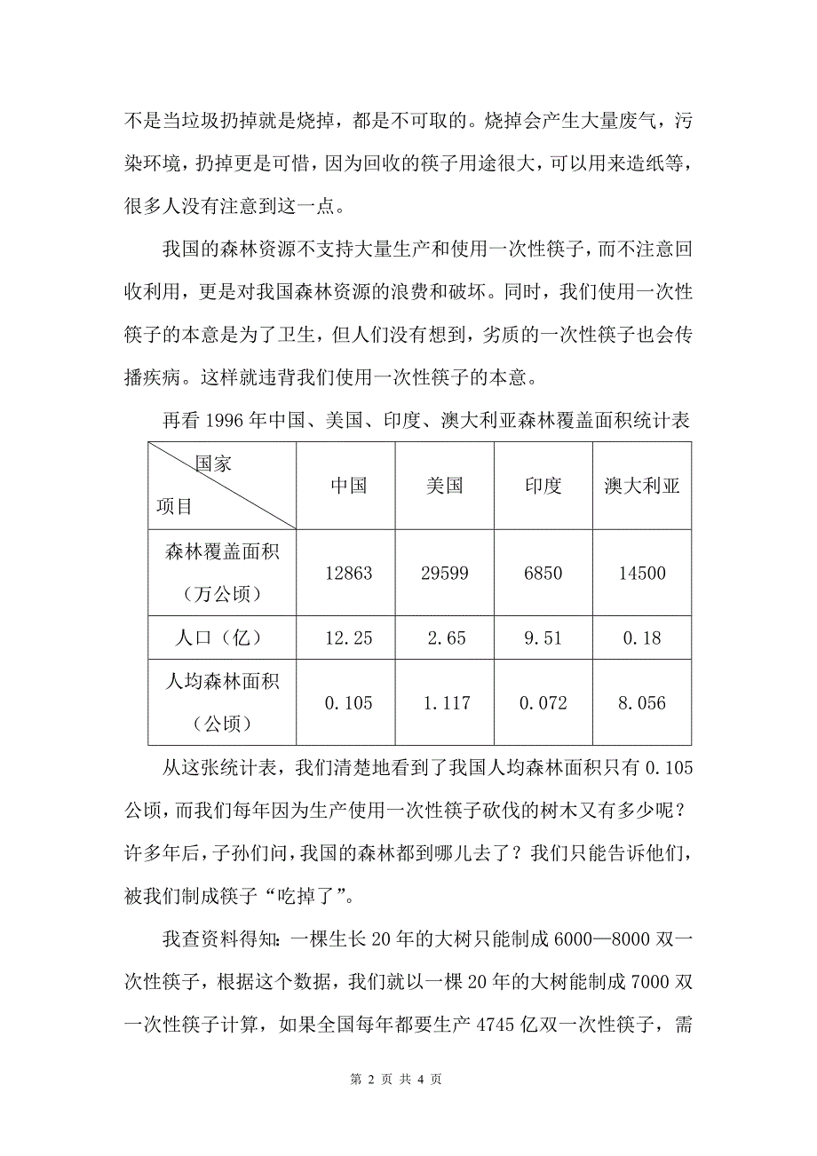 一次性筷子和森林.doc_第2页