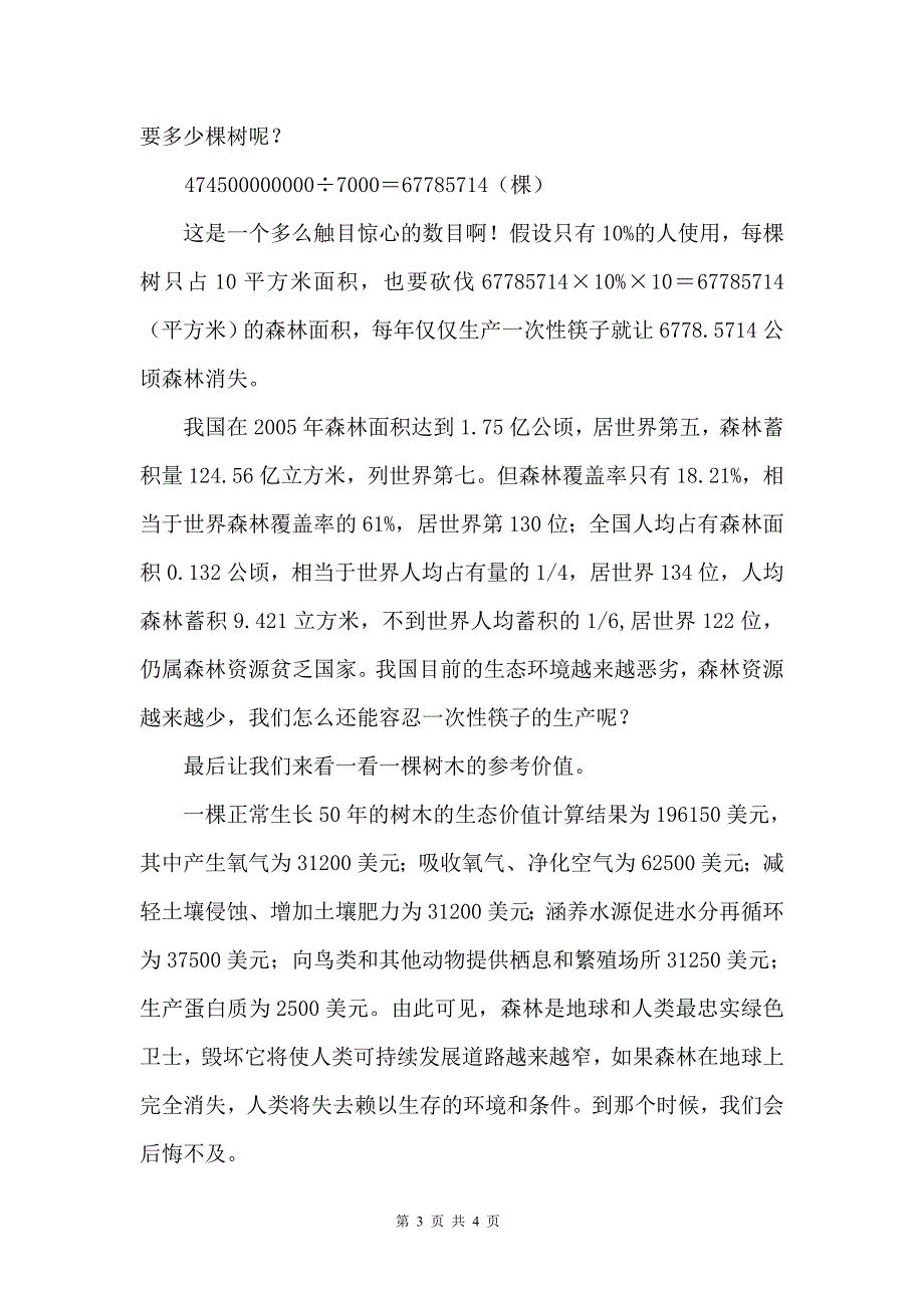 一次性筷子和森林.doc_第3页