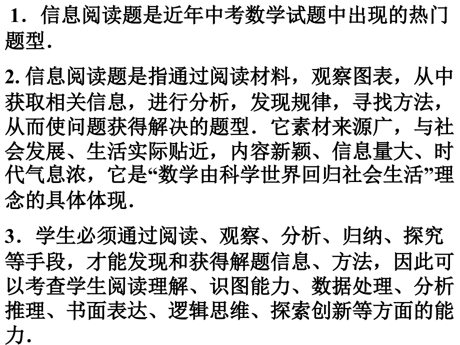 信息阅读题是近年中考数学试题中出现的热门题型信息阅_第2页