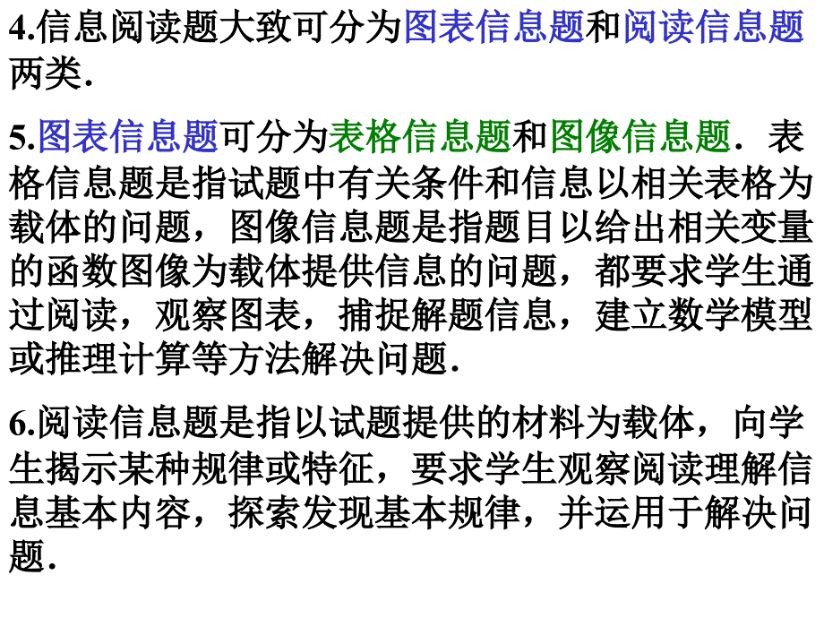 信息阅读题是近年中考数学试题中出现的热门题型信息阅_第3页