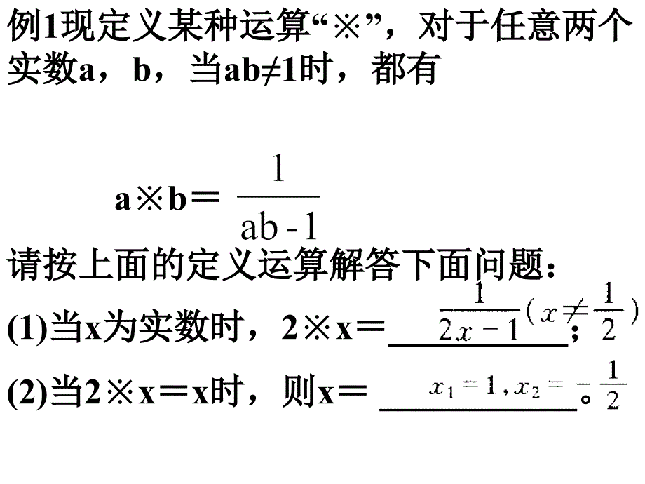 信息阅读题是近年中考数学试题中出现的热门题型信息阅_第4页