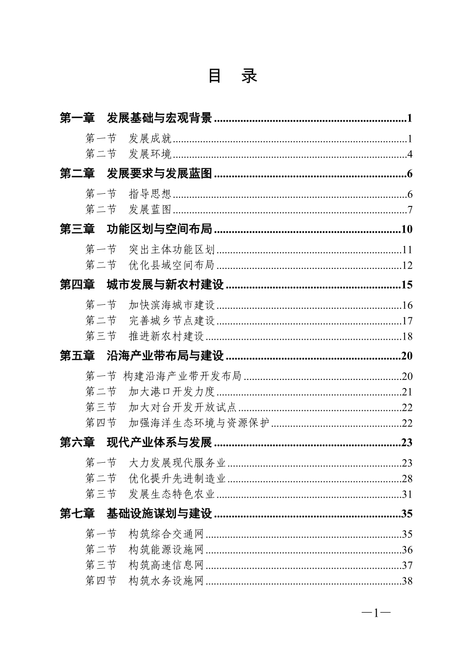 玉环县国民经济和社会发展第十二个五年规划纲要.doc_第2页