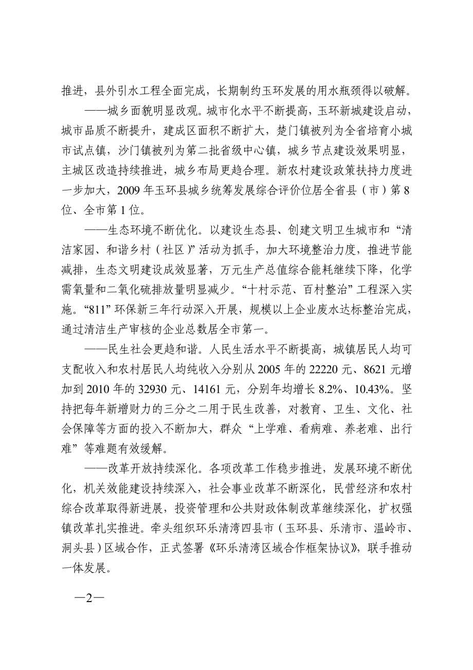 玉环县国民经济和社会发展第十二个五年规划纲要.doc_第5页