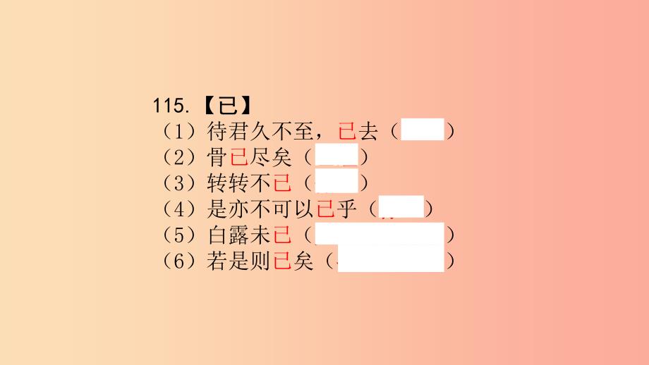 浙江省中考语文总复习140个一词多义111_140课件.ppt_第3页