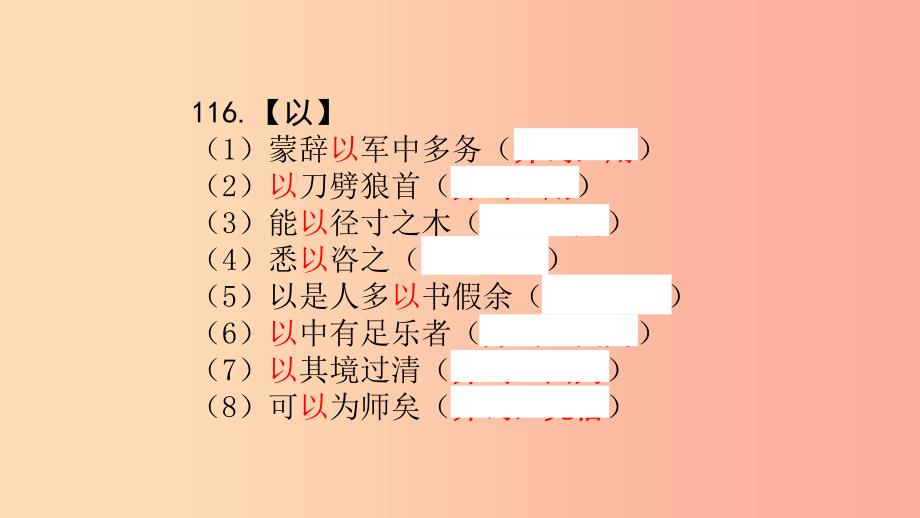 浙江省中考语文总复习140个一词多义111_140课件.ppt_第4页