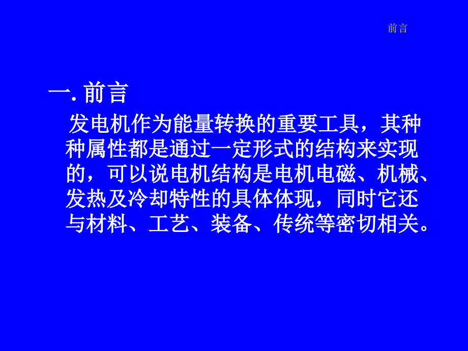 汽轮发电机结构课件_第2页