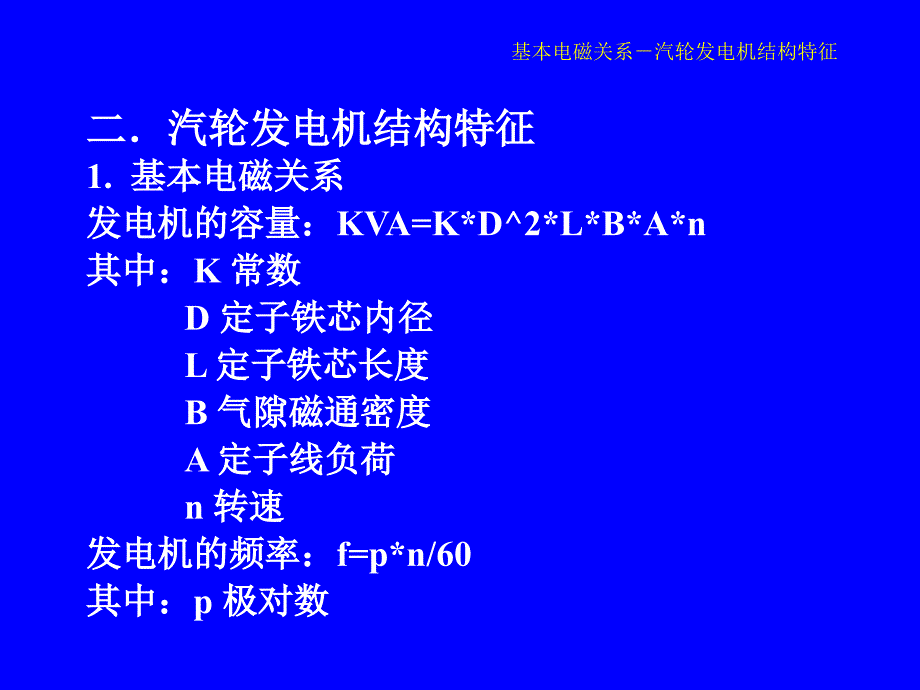 汽轮发电机结构课件_第3页