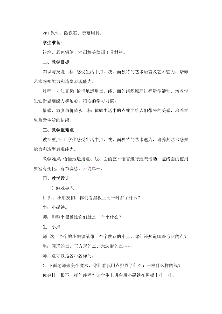 第12课　点　线　面2.docx_第2页