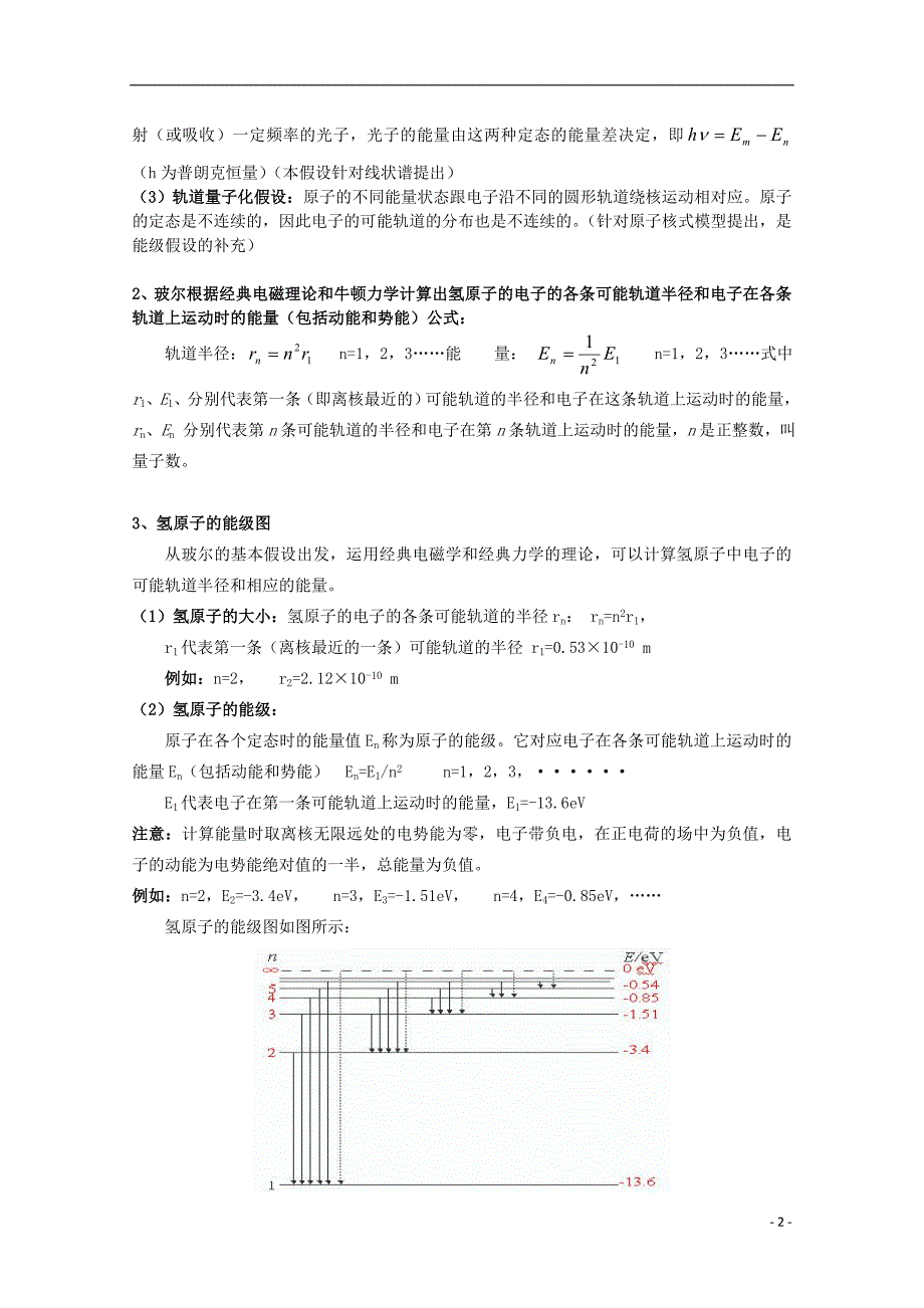 高中物理波尔的原子模型教案鲁科版选修35_第2页