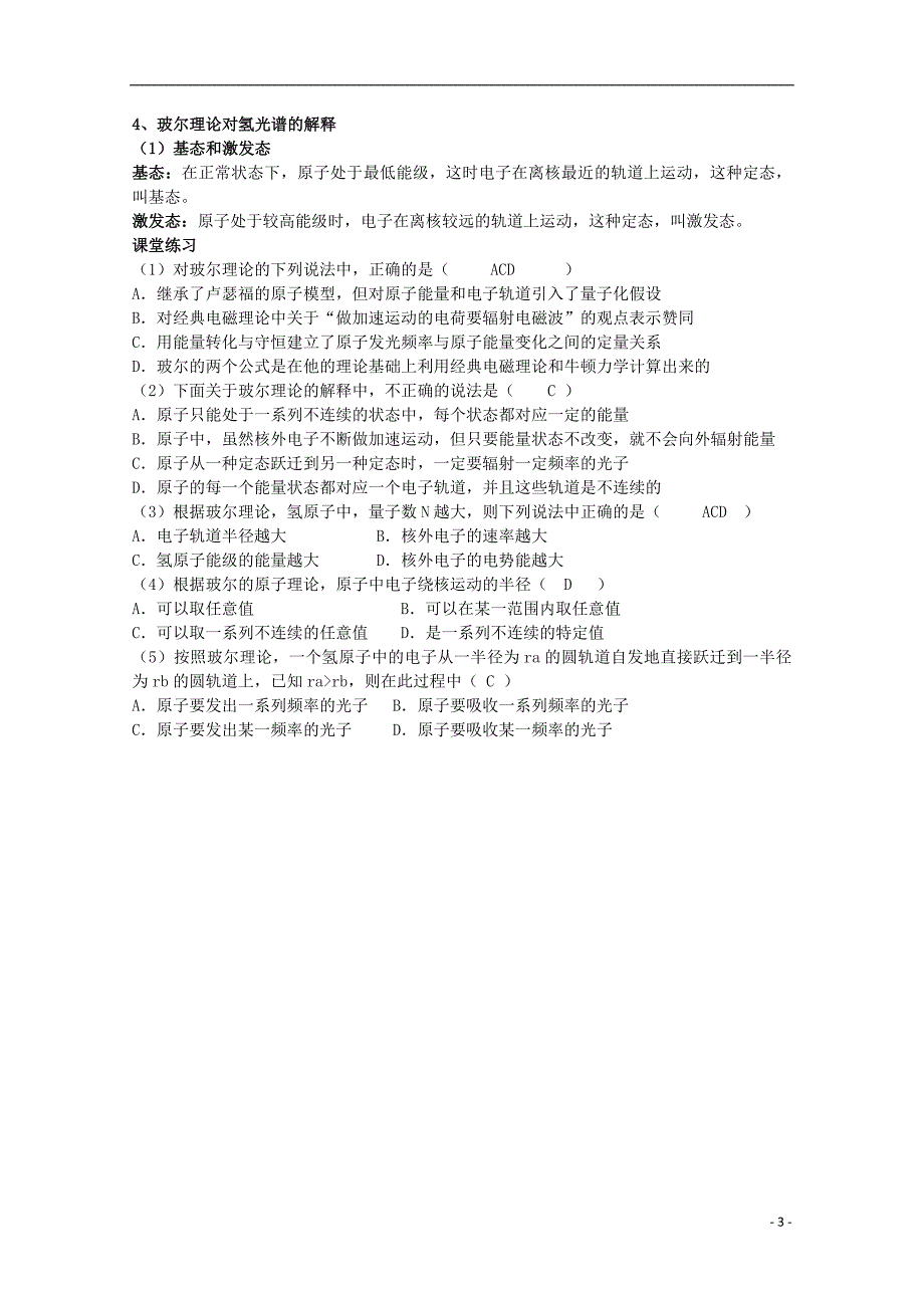 高中物理波尔的原子模型教案鲁科版选修35_第3页