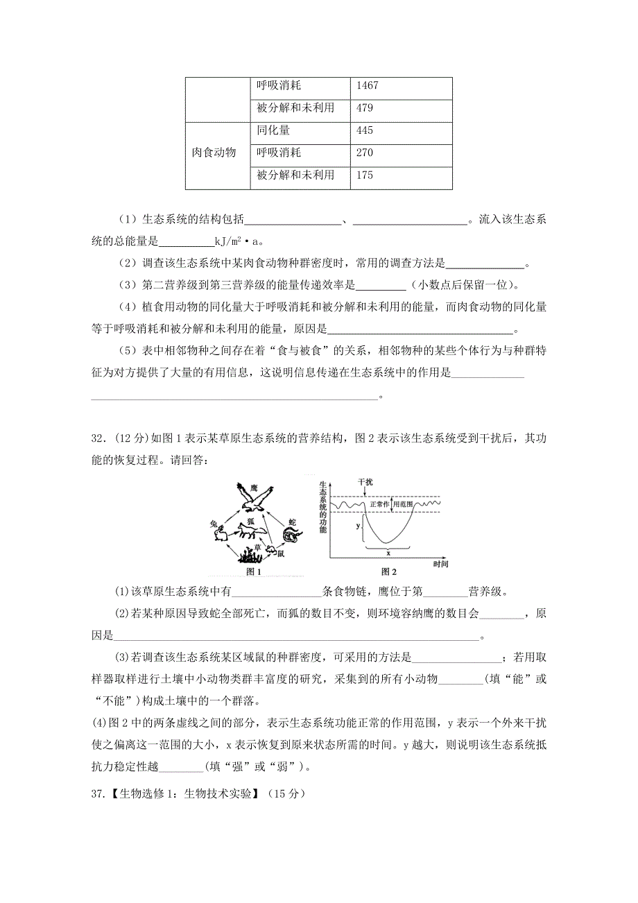 2022届高三生物模拟考试试题二_第4页