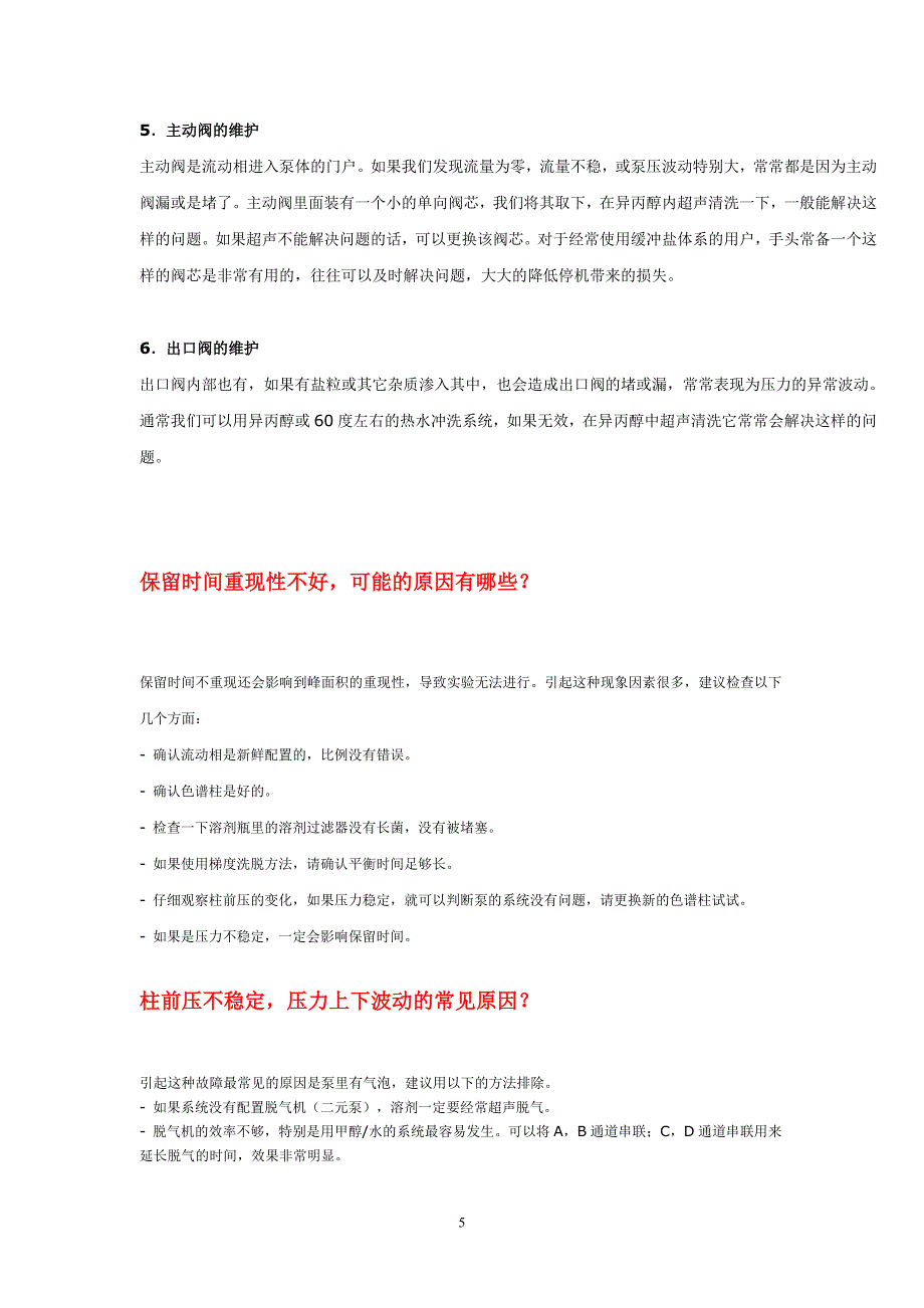 GC、LC常见故障分析.doc_第5页