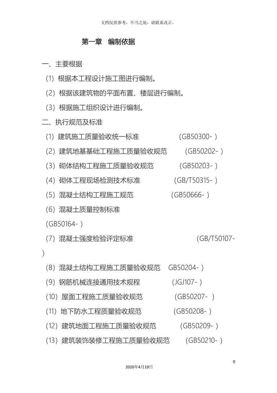 分项工程和检验批划分方案_第3页