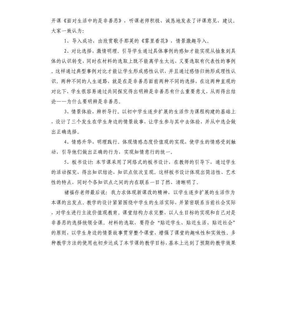 联片教研活动总结_第5页