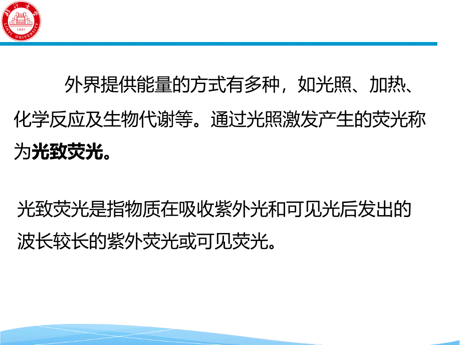 化学分子荧光光谱法课件_第4页