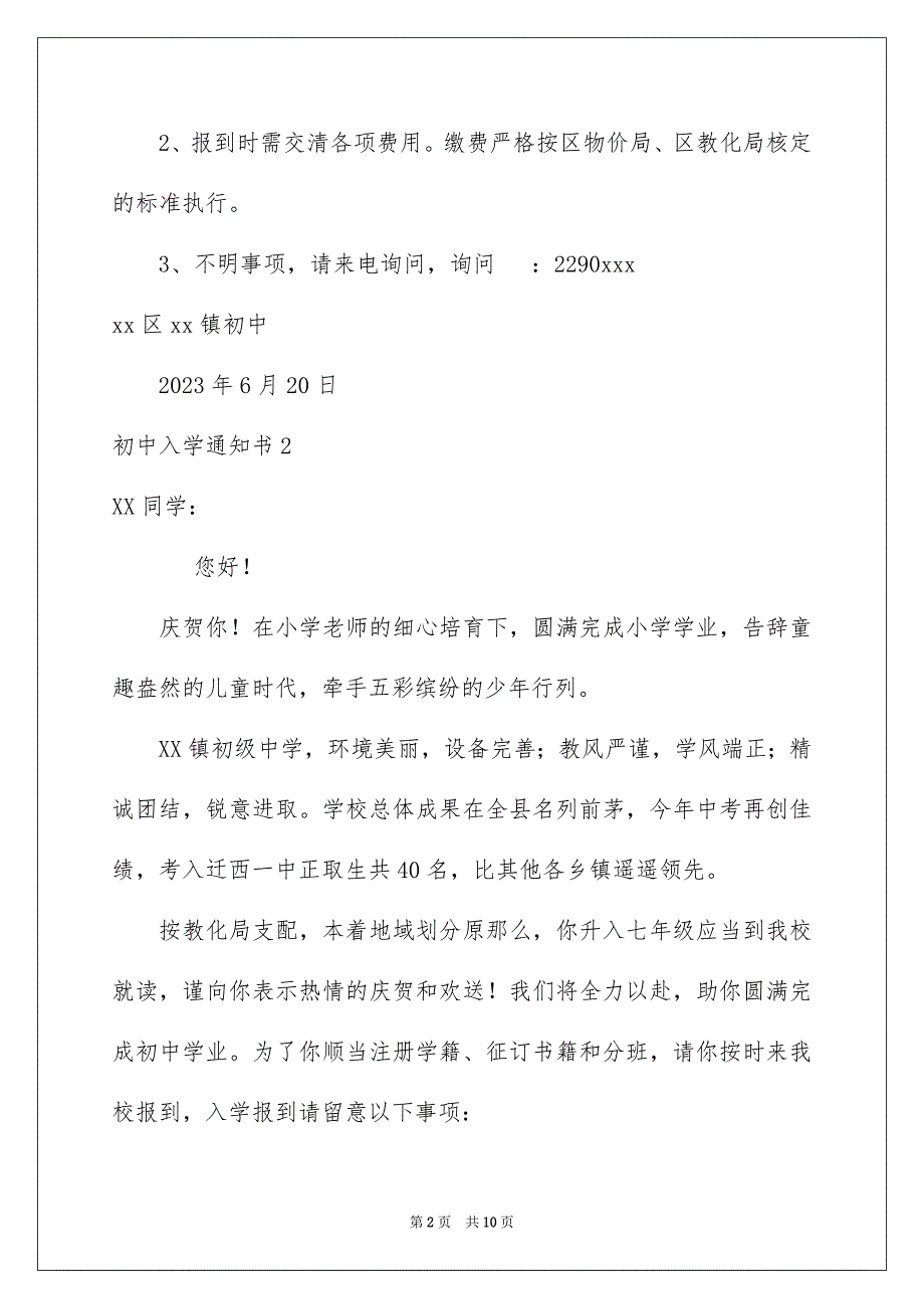 2023年初中入学通知书.docx_第2页