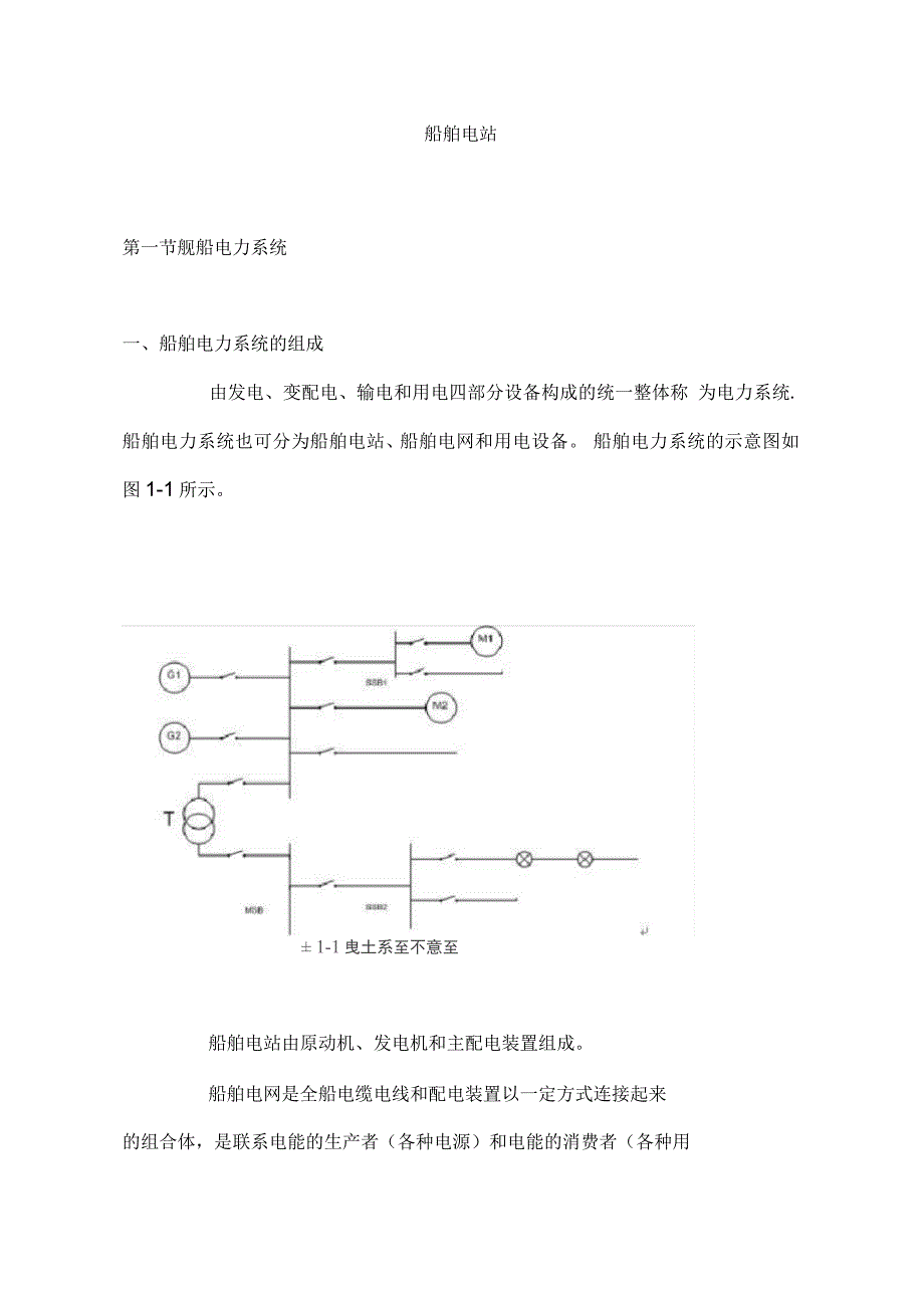 船舶电力系统概述_第1页