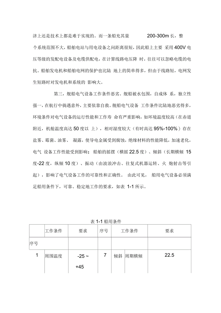 船舶电力系统概述_第4页