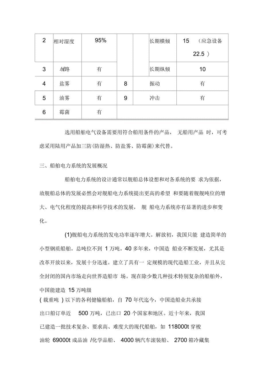 船舶电力系统概述_第5页