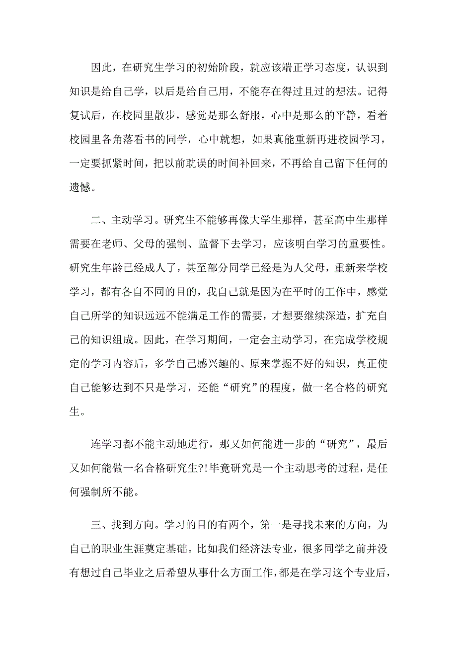 2023年入学教育心得体会(汇编15篇)_第4页