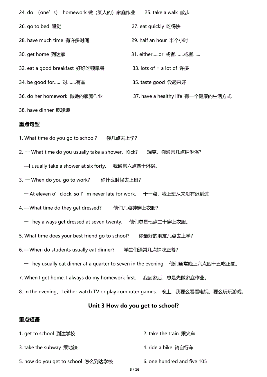 人教版七年级英语下册重点短语及句型汇总直接打印版[共16页]_第3页