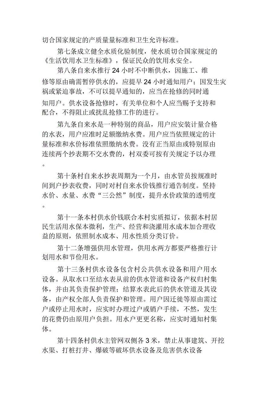 南岸村自来水管理制度.docx_第3页