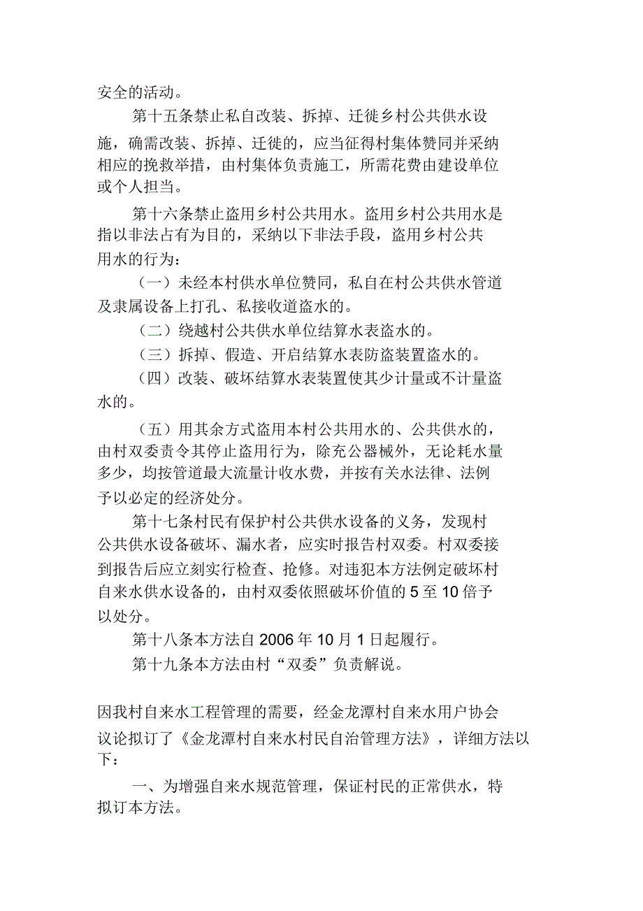 南岸村自来水管理制度.docx_第4页