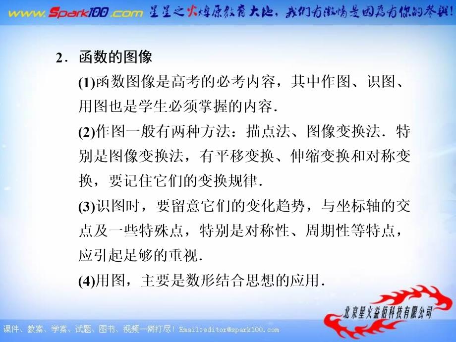 【北师大版数学】步步高大一轮复习课件：专题1 函数图象与性质的综合应用_第3页