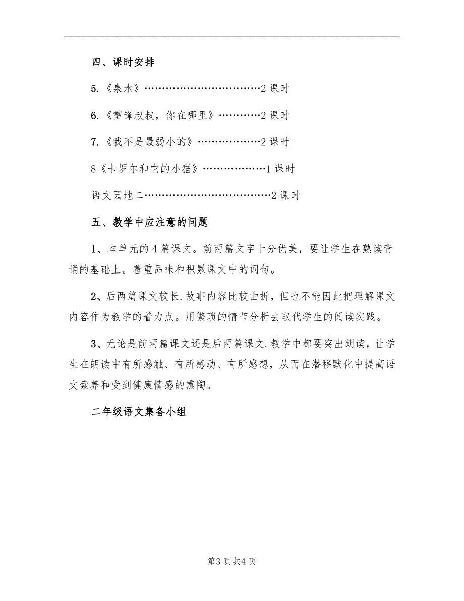 小学二年级下册第二单元语文教学计划_第3页